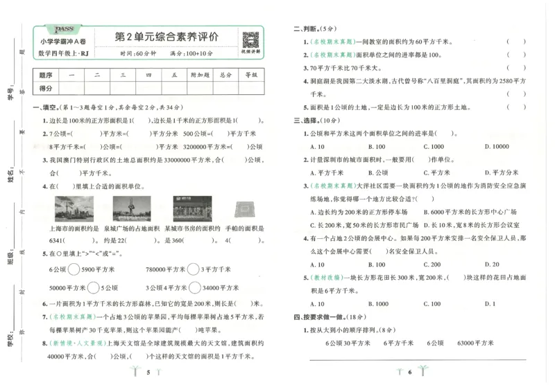 25秋《学霸冲A卷》4年级上册数学人教版_25秋《小学学霸冲A卷》数学人教版1-6_25秋《小学学霸冲A卷》数学RJ4上