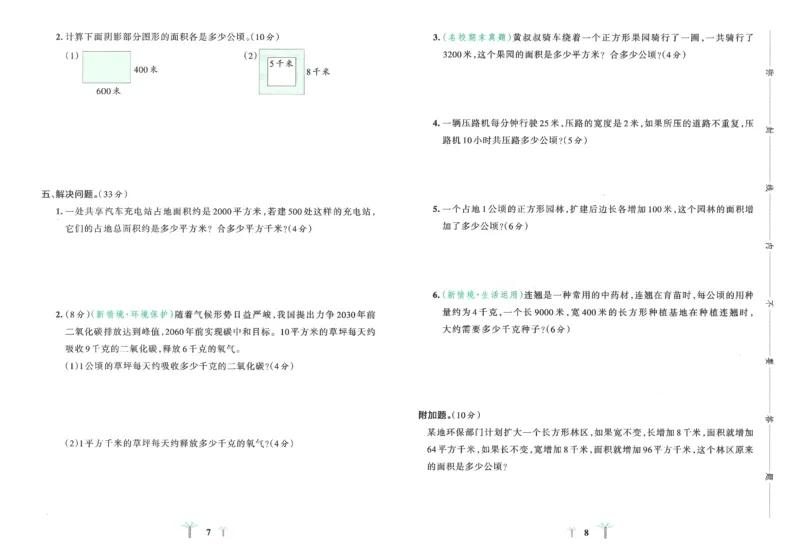 25秋《学霸冲A卷》4年级上册数学人教版_25秋《小学学霸冲A卷》数学人教版1-6_25秋《小学学霸冲A卷》数学RJ4上
