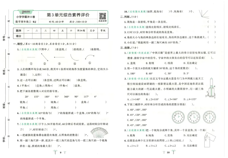 25秋《学霸冲A卷》4年级上册数学人教版_25秋《小学学霸冲A卷》数学人教版1-6_25秋《小学学霸冲A卷》数学RJ4上