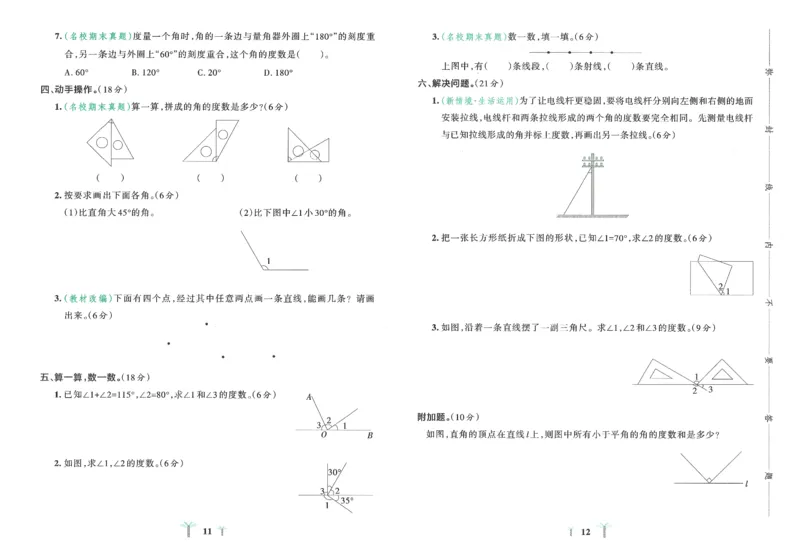 25秋《学霸冲A卷》4年级上册数学人教版_25秋《小学学霸冲A卷》数学人教版1-6_25秋《小学学霸冲A卷》数学RJ4上