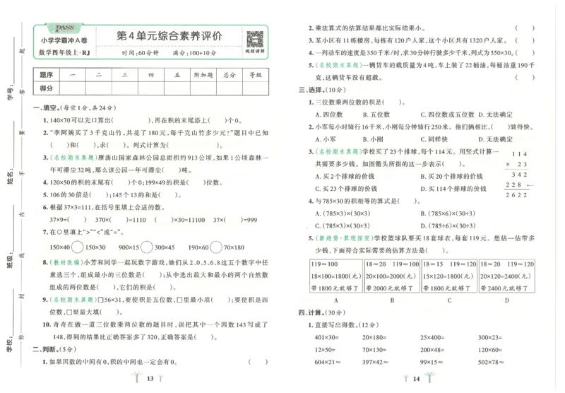 25秋《学霸冲A卷》4年级上册数学人教版_25秋《小学学霸冲A卷》数学人教版1-6_25秋《小学学霸冲A卷》数学RJ4上