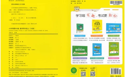 25秋《学霸冲A卷》4年级上册数学人教版_25秋《小学学霸冲A卷》数学人教版1-6_25秋《小学学霸冲A卷》数学RJ4上