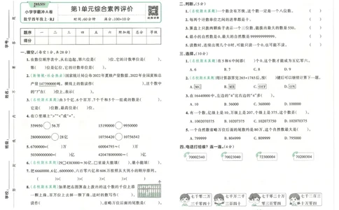 25秋《学霸冲A卷》4年级上册数学人教版_25秋《小学学霸冲A卷》数学人教版1-6_25秋《小学学霸冲A卷》数学RJ4上