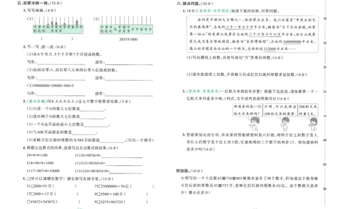 25秋《学霸冲A卷》4年级上册数学人教版_25秋《小学学霸冲A卷》数学人教版1-6_25秋《小学学霸冲A卷》数学RJ4上