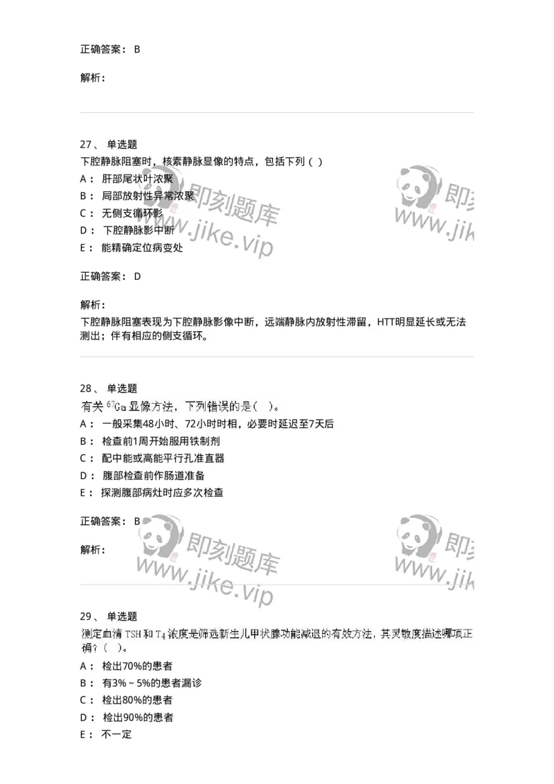 0-军队文职人员招聘《医学影像技术》模拟预测9-325657_军队文职(1)_01.军队文职真题-专业课_（全）版本一（历年真题+章节练习+模拟题）_医学影像技术(军队文职)_预测模拟_题目+解析