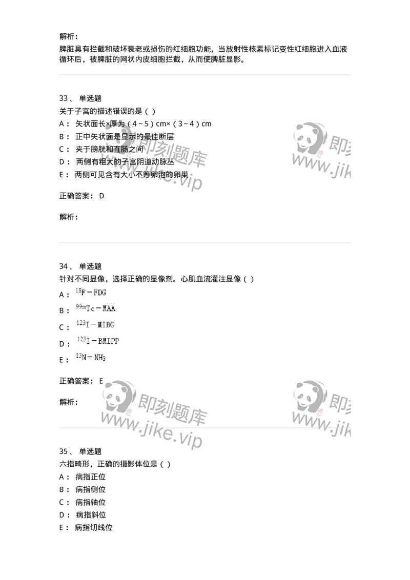 0-军队文职人员招聘《医学影像技术》模拟预测9-325657_军队文职(1)_01.军队文职真题-专业课_（全）版本一（历年真题+章节练习+模拟题）_医学影像技术(军队文职)_预测模拟_题目+解析