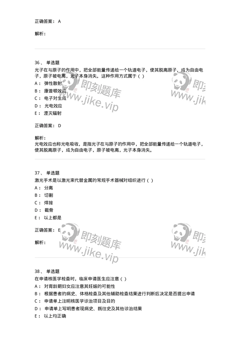 0-军队文职人员招聘《医学影像技术》模拟预测9-325657_军队文职(1)_01.军队文职真题-专业课_（全）版本一（历年真题+章节练习+模拟题）_医学影像技术(军队文职)_预测模拟_题目+解析