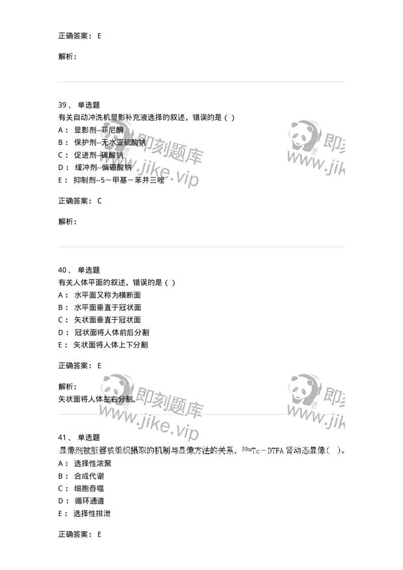 0-军队文职人员招聘《医学影像技术》模拟预测9-325657_军队文职(1)_01.军队文职真题-专业课_（全）版本一（历年真题+章节练习+模拟题）_医学影像技术(军队文职)_预测模拟_题目+解析