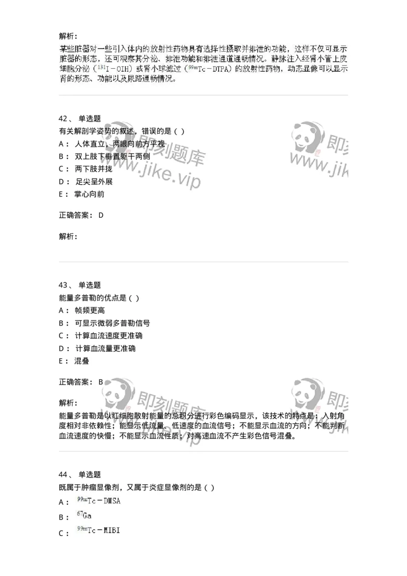 0-军队文职人员招聘《医学影像技术》模拟预测9-325657_军队文职(1)_01.军队文职真题-专业课_（全）版本一（历年真题+章节练习+模拟题）_医学影像技术(军队文职)_预测模拟_题目+解析