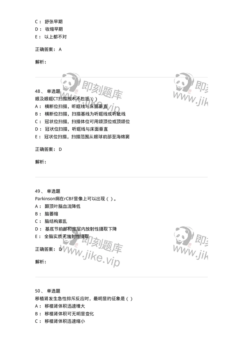 0-军队文职人员招聘《医学影像技术》模拟预测9-325657_军队文职(1)_01.军队文职真题-专业课_（全）版本一（历年真题+章节练习+模拟题）_医学影像技术(军队文职)_预测模拟_题目+解析