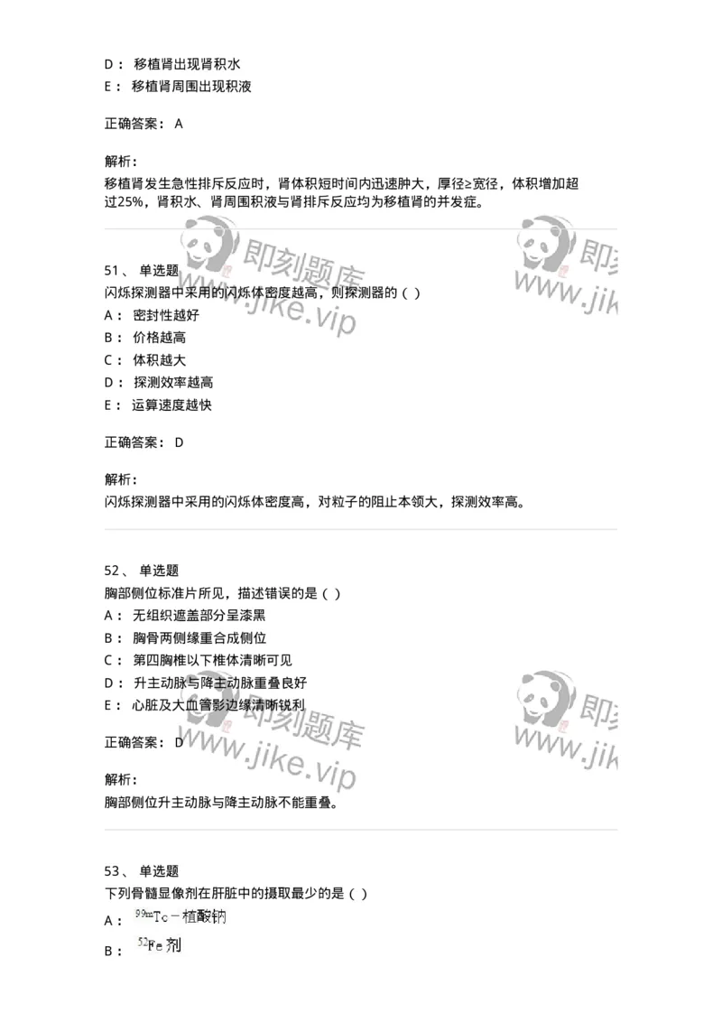 0-军队文职人员招聘《医学影像技术》模拟预测9-325657_军队文职(1)_01.军队文职真题-专业课_（全）版本一（历年真题+章节练习+模拟题）_医学影像技术(军队文职)_预测模拟_题目+解析