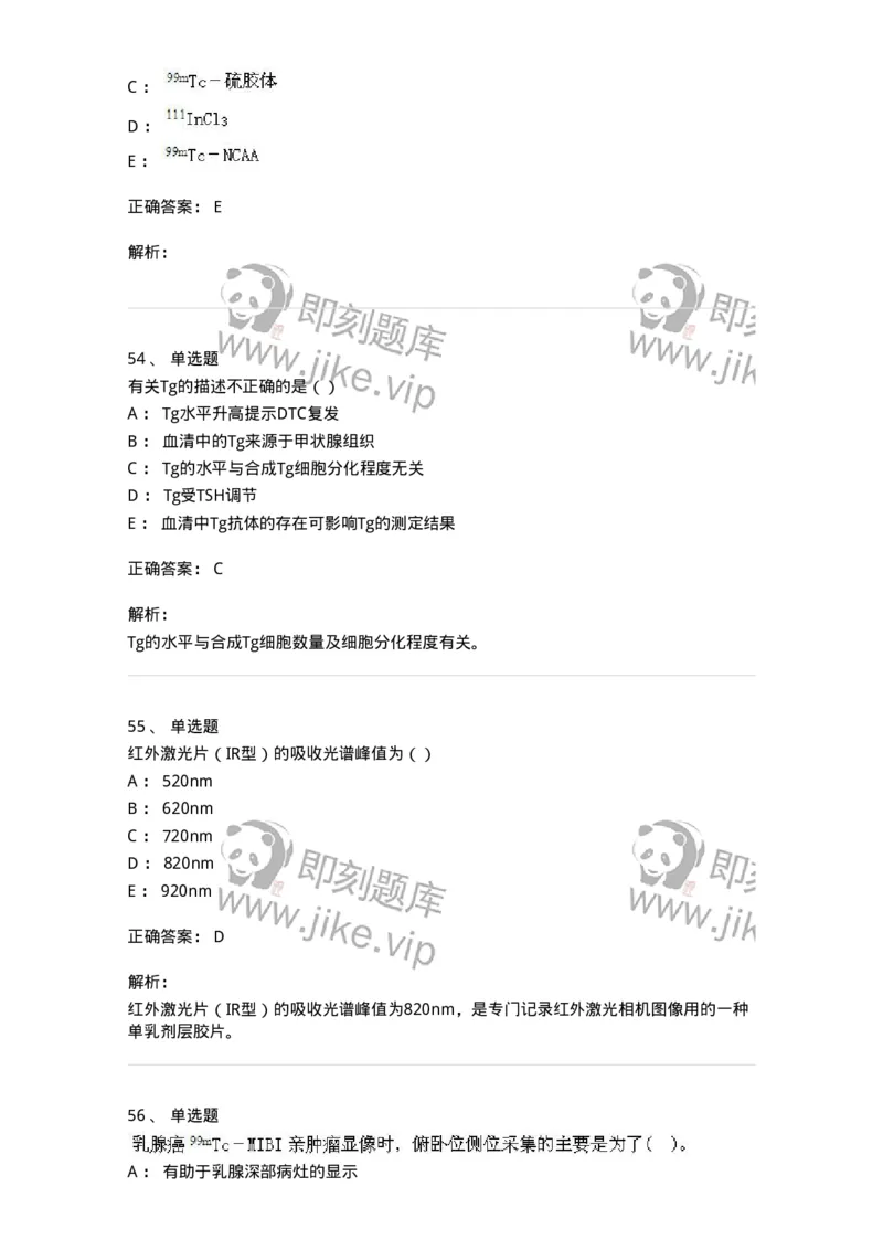 0-军队文职人员招聘《医学影像技术》模拟预测9-325657_军队文职(1)_01.军队文职真题-专业课_（全）版本一（历年真题+章节练习+模拟题）_医学影像技术(军队文职)_预测模拟_题目+解析