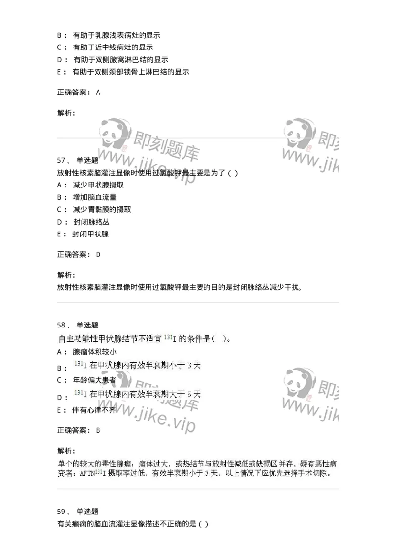 0-军队文职人员招聘《医学影像技术》模拟预测9-325657_军队文职(1)_01.军队文职真题-专业课_（全）版本一（历年真题+章节练习+模拟题）_医学影像技术(军队文职)_预测模拟_题目+解析