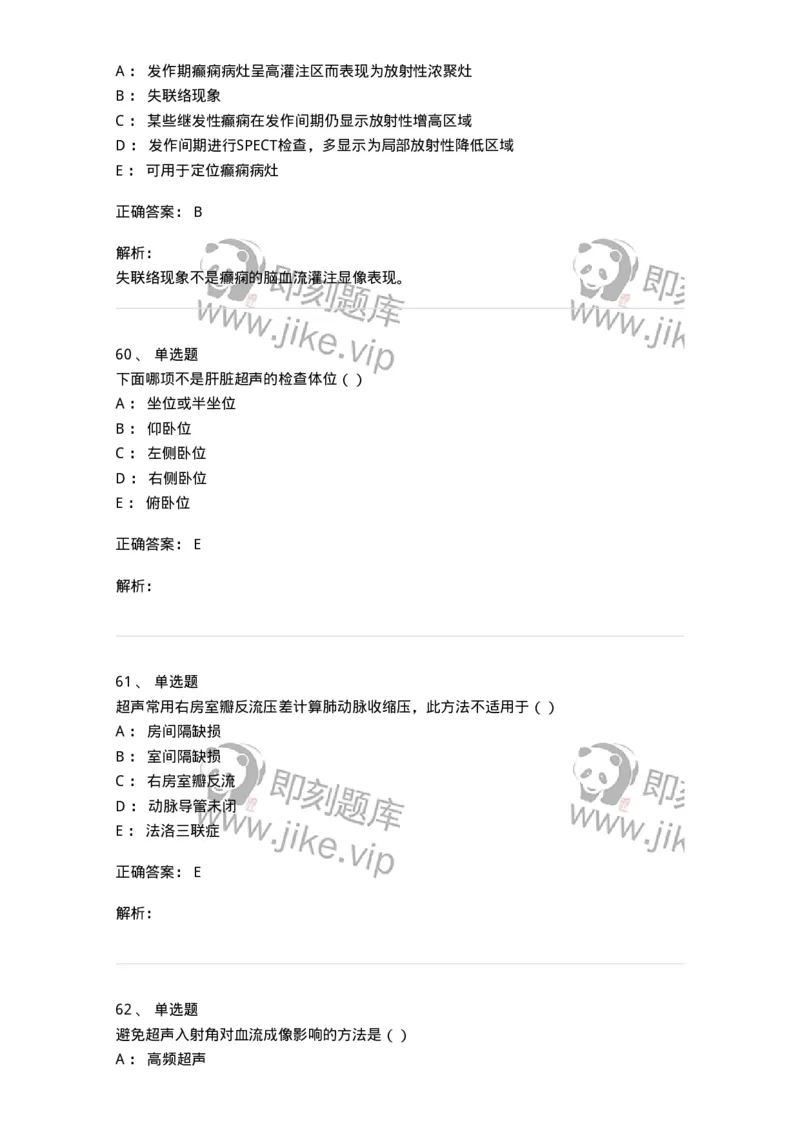 0-军队文职人员招聘《医学影像技术》模拟预测9-325657_军队文职(1)_01.军队文职真题-专业课_（全）版本一（历年真题+章节练习+模拟题）_医学影像技术(军队文职)_预测模拟_题目+解析