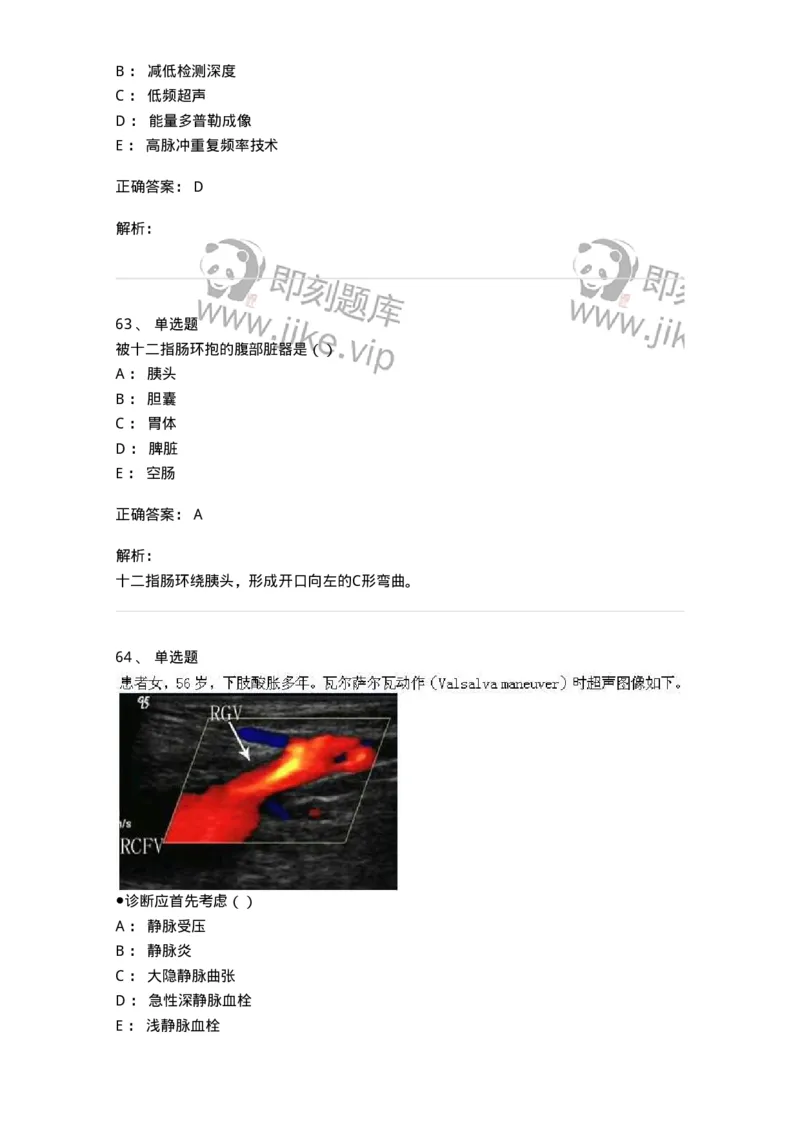 0-军队文职人员招聘《医学影像技术》模拟预测9-325657_军队文职(1)_01.军队文职真题-专业课_（全）版本一（历年真题+章节练习+模拟题）_医学影像技术(军队文职)_预测模拟_题目+解析
