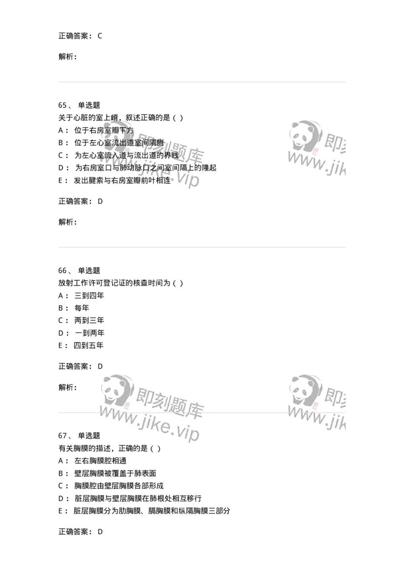 0-军队文职人员招聘《医学影像技术》模拟预测9-325657_军队文职(1)_01.军队文职真题-专业课_（全）版本一（历年真题+章节练习+模拟题）_医学影像技术(军队文职)_预测模拟_题目+解析