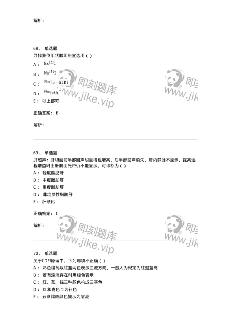 0-军队文职人员招聘《医学影像技术》模拟预测9-325657_军队文职(1)_01.军队文职真题-专业课_（全）版本一（历年真题+章节练习+模拟题）_医学影像技术(军队文职)_预测模拟_题目+解析