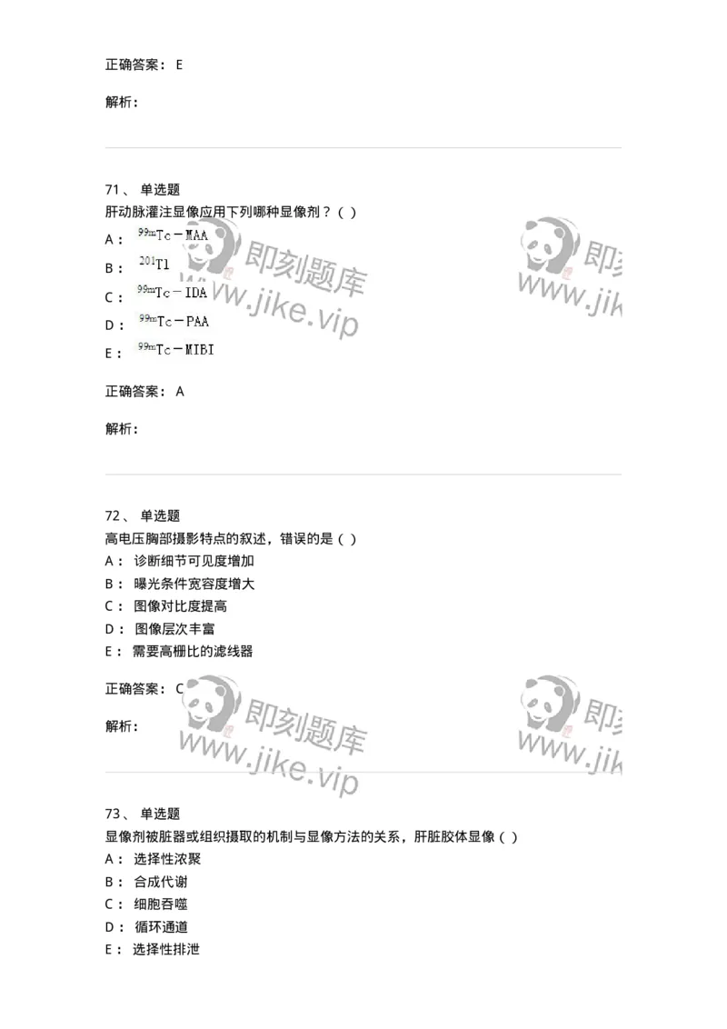 0-军队文职人员招聘《医学影像技术》模拟预测9-325657_军队文职(1)_01.军队文职真题-专业课_（全）版本一（历年真题+章节练习+模拟题）_医学影像技术(军队文职)_预测模拟_题目+解析