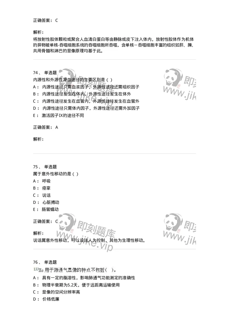 0-军队文职人员招聘《医学影像技术》模拟预测9-325657_军队文职(1)_01.军队文职真题-专业课_（全）版本一（历年真题+章节练习+模拟题）_医学影像技术(军队文职)_预测模拟_题目+解析