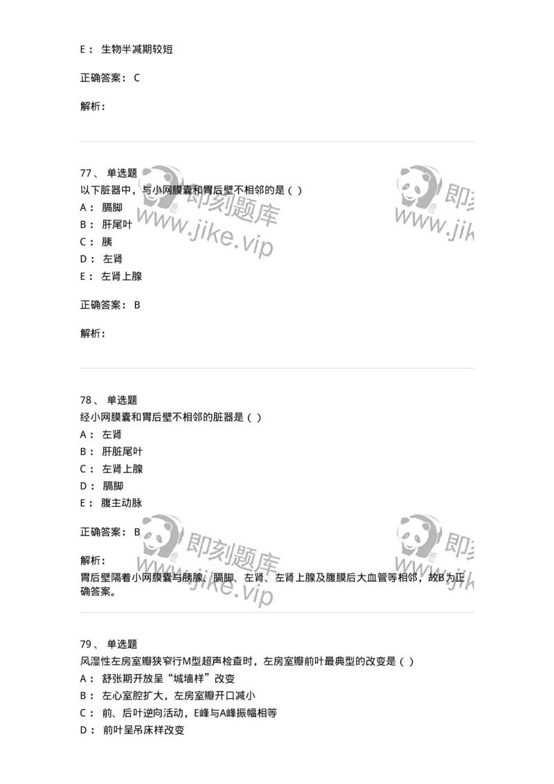 0-军队文职人员招聘《医学影像技术》模拟预测9-325657_军队文职(1)_01.军队文职真题-专业课_（全）版本一（历年真题+章节练习+模拟题）_医学影像技术(军队文职)_预测模拟_题目+解析