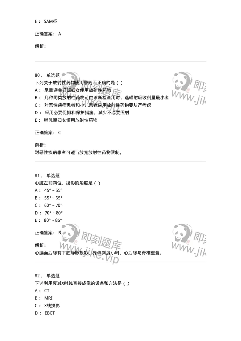 0-军队文职人员招聘《医学影像技术》模拟预测9-325657_军队文职(1)_01.军队文职真题-专业课_（全）版本一（历年真题+章节练习+模拟题）_医学影像技术(军队文职)_预测模拟_题目+解析