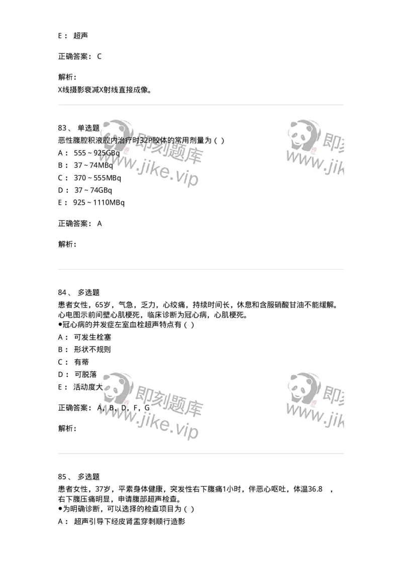 0-军队文职人员招聘《医学影像技术》模拟预测9-325657_军队文职(1)_01.军队文职真题-专业课_（全）版本一（历年真题+章节练习+模拟题）_医学影像技术(军队文职)_预测模拟_题目+解析