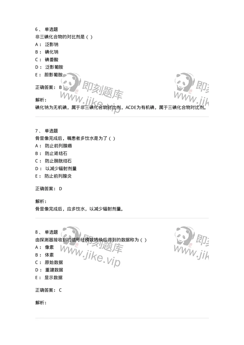 0-军队文职人员招聘《医学影像技术》模拟预测9-325657_军队文职(1)_01.军队文职真题-专业课_（全）版本一（历年真题+章节练习+模拟题）_医学影像技术(军队文职)_预测模拟_题目+解析