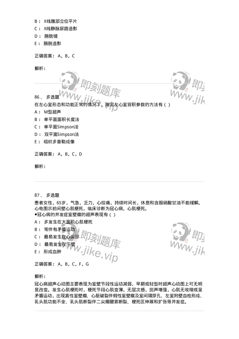 0-军队文职人员招聘《医学影像技术》模拟预测9-325657_军队文职(1)_01.军队文职真题-专业课_（全）版本一（历年真题+章节练习+模拟题）_医学影像技术(军队文职)_预测模拟_题目+解析