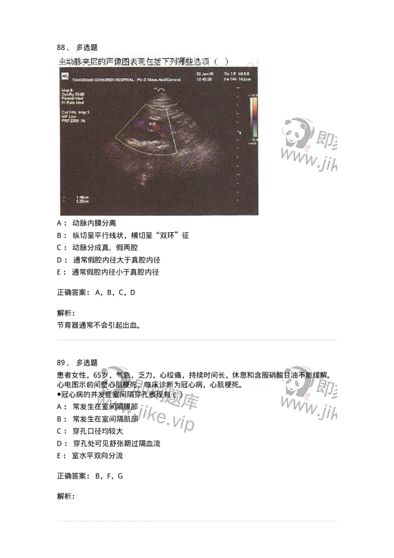 0-军队文职人员招聘《医学影像技术》模拟预测9-325657_军队文职(1)_01.军队文职真题-专业课_（全）版本一（历年真题+章节练习+模拟题）_医学影像技术(军队文职)_预测模拟_题目+解析