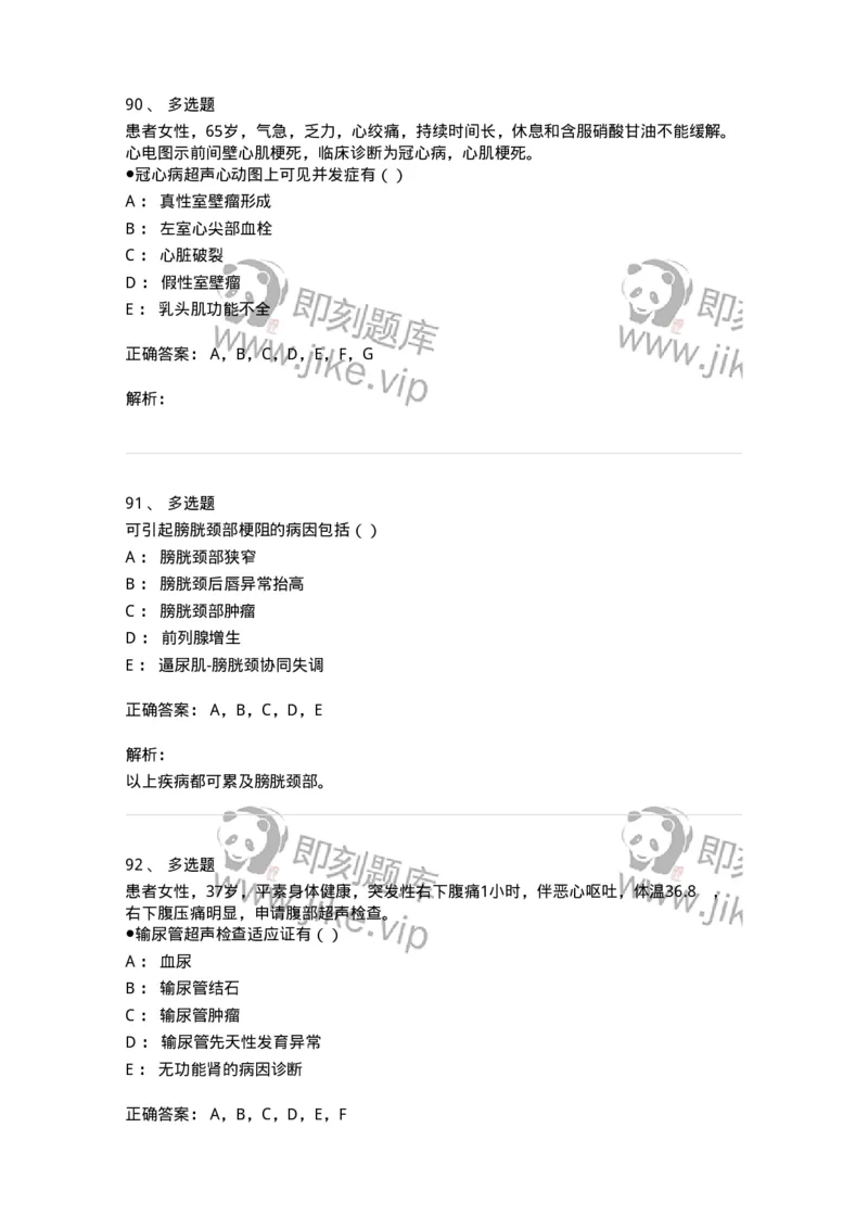 0-军队文职人员招聘《医学影像技术》模拟预测9-325657_军队文职(1)_01.军队文职真题-专业课_（全）版本一（历年真题+章节练习+模拟题）_医学影像技术(军队文职)_预测模拟_题目+解析