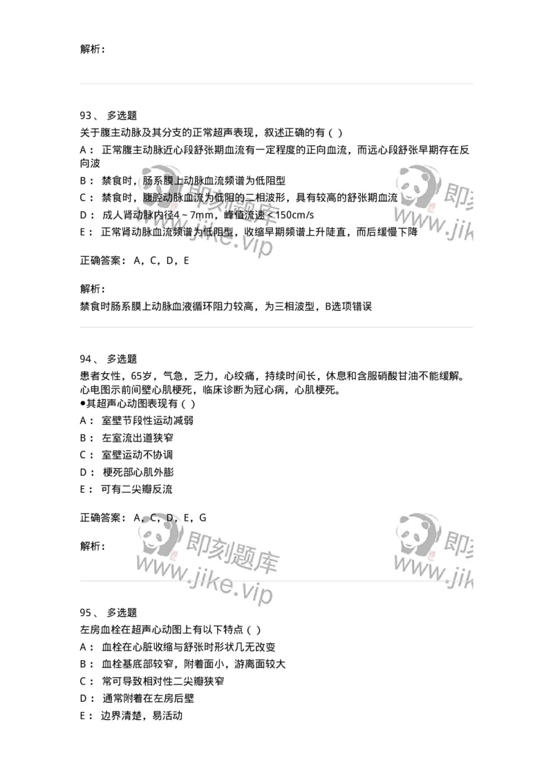 0-军队文职人员招聘《医学影像技术》模拟预测9-325657_军队文职(1)_01.军队文职真题-专业课_（全）版本一（历年真题+章节练习+模拟题）_医学影像技术(军队文职)_预测模拟_题目+解析