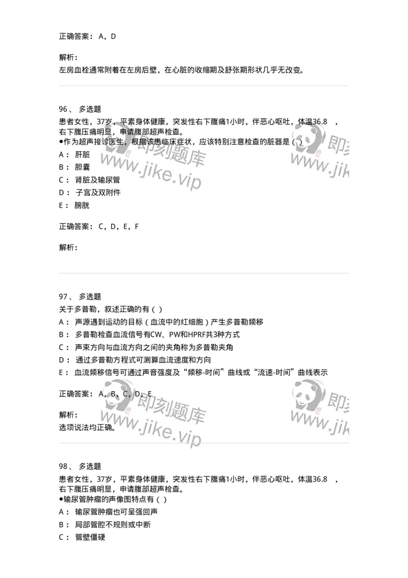0-军队文职人员招聘《医学影像技术》模拟预测9-325657_军队文职(1)_01.军队文职真题-专业课_（全）版本一（历年真题+章节练习+模拟题）_医学影像技术(军队文职)_预测模拟_题目+解析
