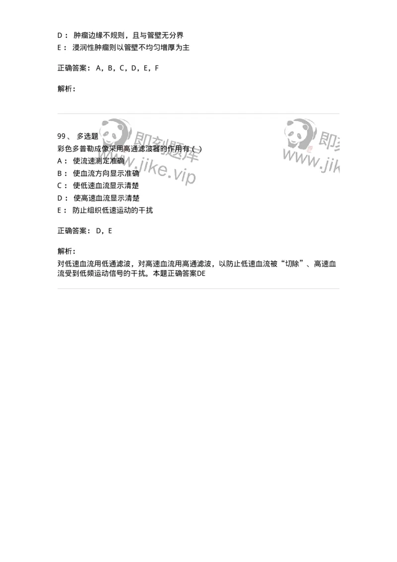 0-军队文职人员招聘《医学影像技术》模拟预测9-325657_军队文职(1)_01.军队文职真题-专业课_（全）版本一（历年真题+章节练习+模拟题）_医学影像技术(军队文职)_预测模拟_题目+解析