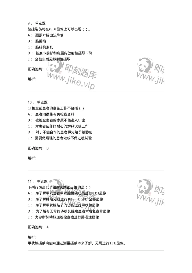 0-军队文职人员招聘《医学影像技术》模拟预测9-325657_军队文职(1)_01.军队文职真题-专业课_（全）版本一（历年真题+章节练习+模拟题）_医学影像技术(军队文职)_预测模拟_题目+解析