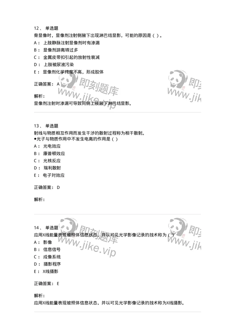 0-军队文职人员招聘《医学影像技术》模拟预测9-325657_军队文职(1)_01.军队文职真题-专业课_（全）版本一（历年真题+章节练习+模拟题）_医学影像技术(军队文职)_预测模拟_题目+解析