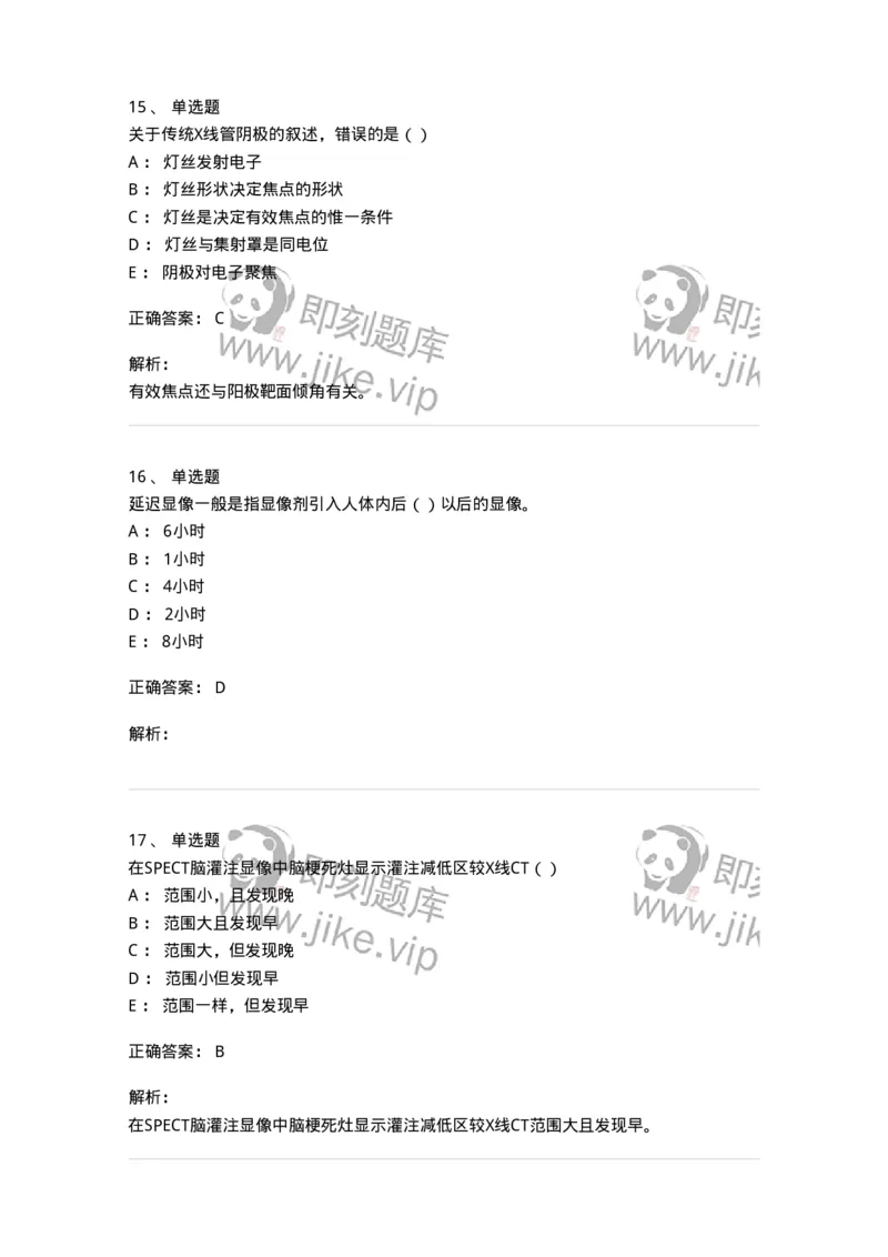 0-军队文职人员招聘《医学影像技术》模拟预测9-325657_军队文职(1)_01.军队文职真题-专业课_（全）版本一（历年真题+章节练习+模拟题）_医学影像技术(军队文职)_预测模拟_题目+解析