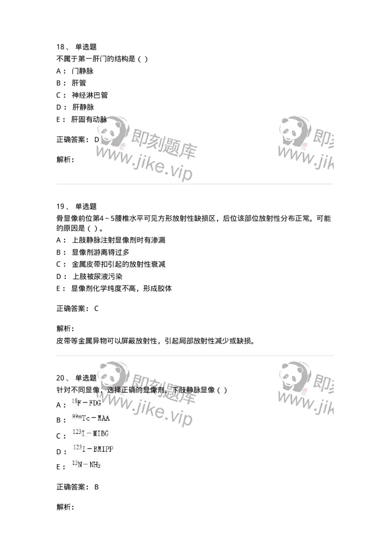 0-军队文职人员招聘《医学影像技术》模拟预测9-325657_军队文职(1)_01.军队文职真题-专业课_（全）版本一（历年真题+章节练习+模拟题）_医学影像技术(军队文职)_预测模拟_题目+解析