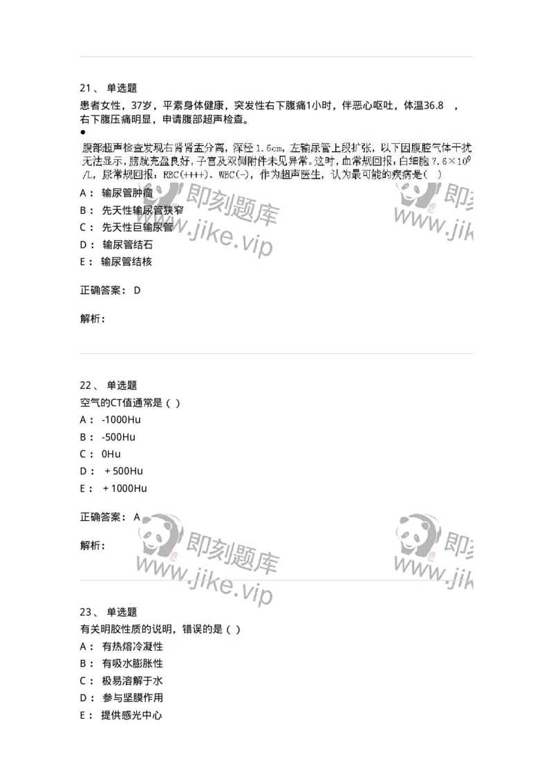 0-军队文职人员招聘《医学影像技术》模拟预测9-325657_军队文职(1)_01.军队文职真题-专业课_（全）版本一（历年真题+章节练习+模拟题）_医学影像技术(军队文职)_预测模拟_题目+解析