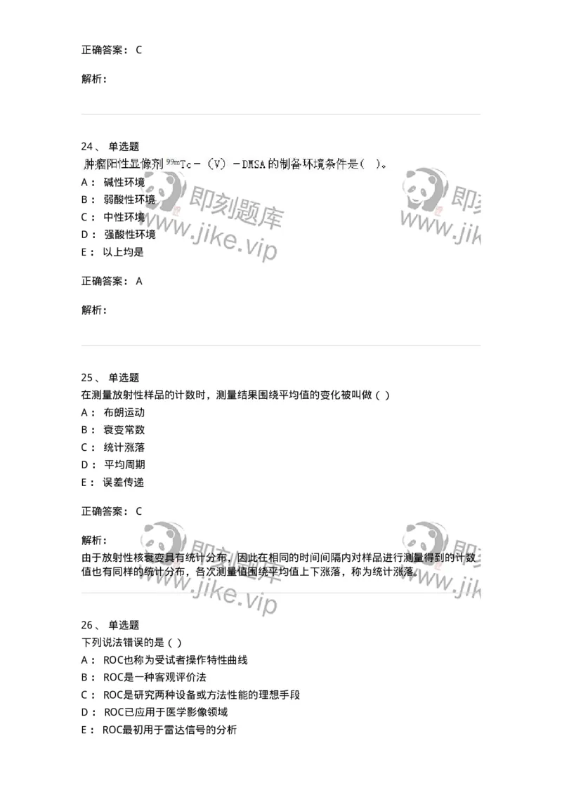 0-军队文职人员招聘《医学影像技术》模拟预测9-325657_军队文职(1)_01.军队文职真题-专业课_（全）版本一（历年真题+章节练习+模拟题）_医学影像技术(军队文职)_预测模拟_题目+解析
