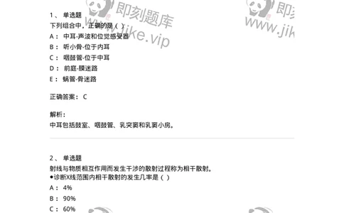 0-军队文职人员招聘《医学影像技术》模拟预测9-325657_军队文职(1)_01.军队文职真题-专业课_（全）版本一（历年真题+章节练习+模拟题）_医学影像技术(军队文职)_预测模拟_题目+解析