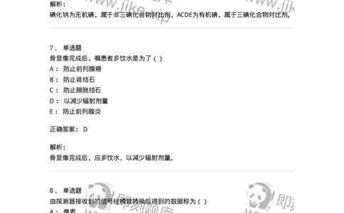 0-军队文职人员招聘《医学影像技术》模拟预测9-325657_军队文职(1)_01.军队文职真题-专业课_（全）版本一（历年真题+章节练习+模拟题）_医学影像技术(军队文职)_预测模拟_题目+解析
