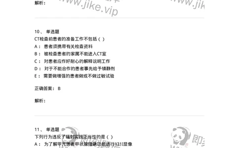 0-军队文职人员招聘《医学影像技术》模拟预测9-325657_军队文职(1)_01.军队文职真题-专业课_（全）版本一（历年真题+章节练习+模拟题）_医学影像技术(军队文职)_预测模拟_题目+解析