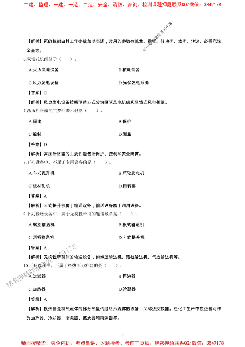 2025年一级建造师《机电工程管理与实务》章节千题_2026年一级建造师_2026年一建机电_2025年一建机电SVIP_01-精华文档✿电子教材✿历年真题_30-机电《章节千题斩》SMR推荐