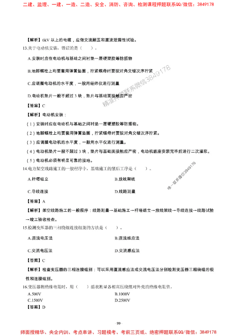 2025年一级建造师《机电工程管理与实务》章节千题_2026年一级建造师_2026年一建机电_2025年一建机电SVIP_01-精华文档✿电子教材✿历年真题_30-机电《章节千题斩》SMR推荐