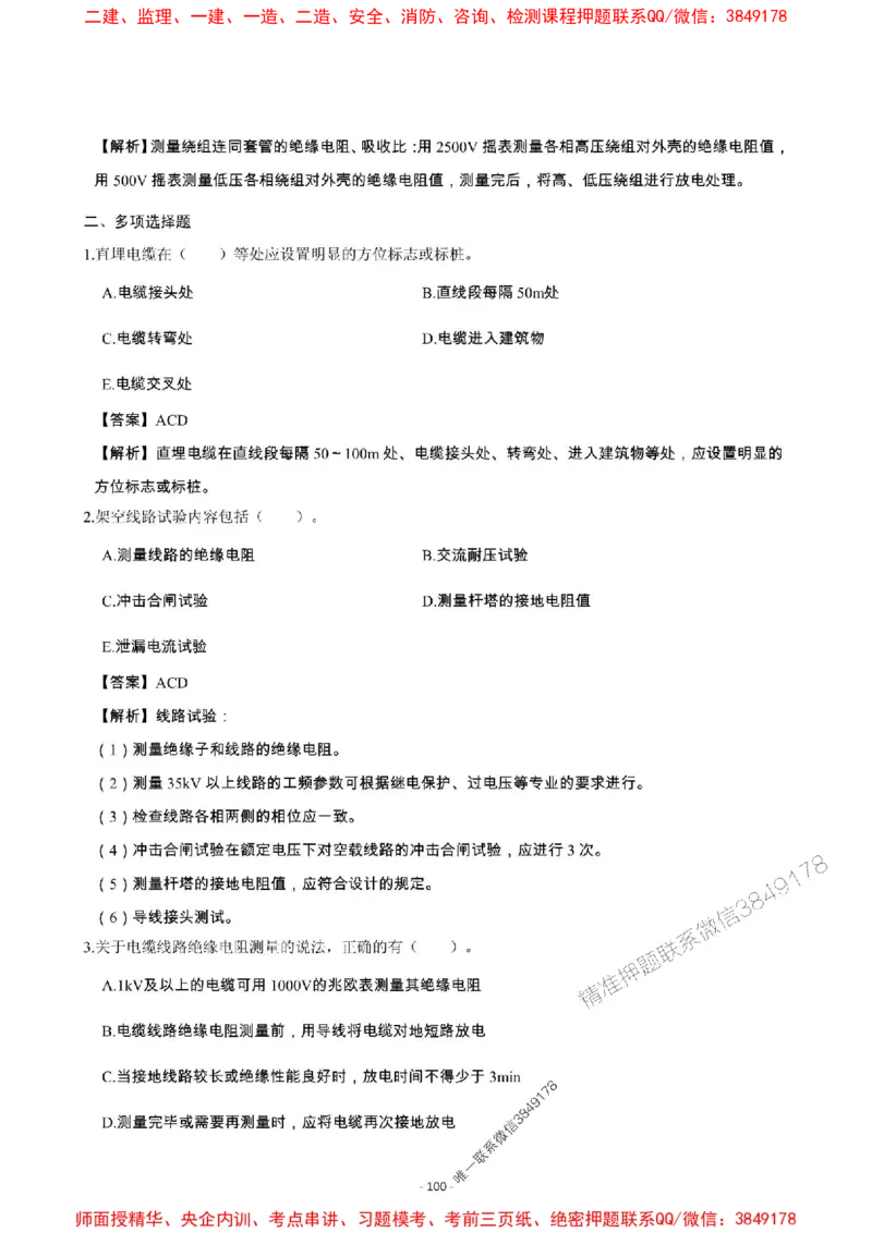 2025年一级建造师《机电工程管理与实务》章节千题_2026年一级建造师_2026年一建机电_2025年一建机电SVIP_01-精华文档✿电子教材✿历年真题_30-机电《章节千题斩》SMR推荐