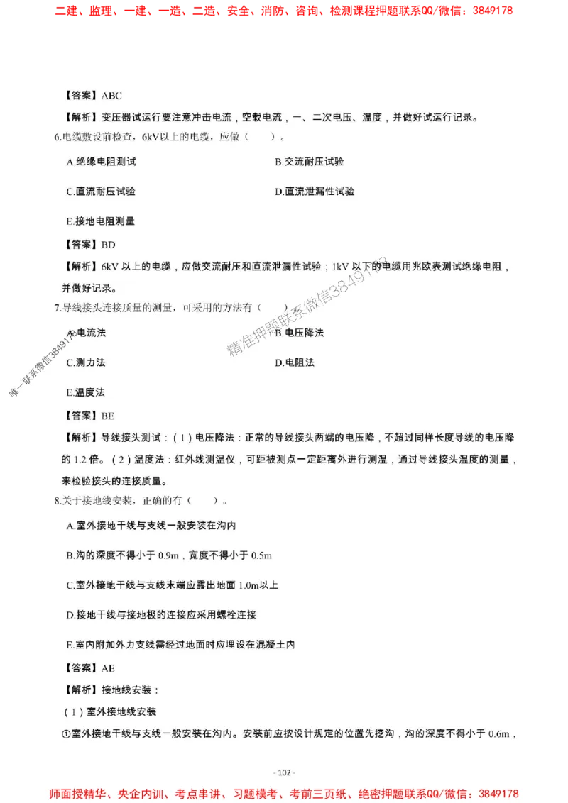 2025年一级建造师《机电工程管理与实务》章节千题_2026年一级建造师_2026年一建机电_2025年一建机电SVIP_01-精华文档✿电子教材✿历年真题_30-机电《章节千题斩》SMR推荐