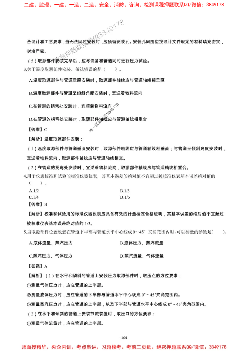 2025年一级建造师《机电工程管理与实务》章节千题_2026年一级建造师_2026年一建机电_2025年一建机电SVIP_01-精华文档✿电子教材✿历年真题_30-机电《章节千题斩》SMR推荐