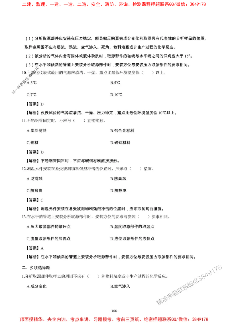 2025年一级建造师《机电工程管理与实务》章节千题_2026年一级建造师_2026年一建机电_2025年一建机电SVIP_01-精华文档✿电子教材✿历年真题_30-机电《章节千题斩》SMR推荐