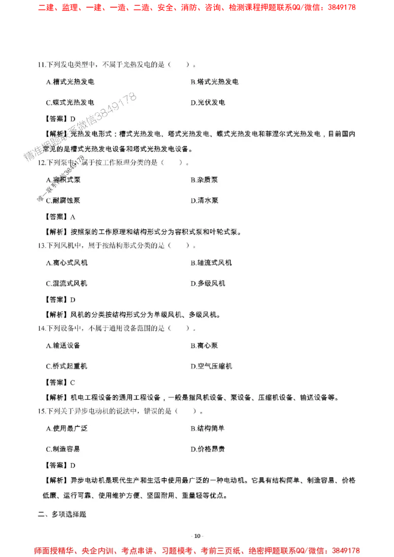 2025年一级建造师《机电工程管理与实务》章节千题_2026年一级建造师_2026年一建机电_2025年一建机电SVIP_01-精华文档✿电子教材✿历年真题_30-机电《章节千题斩》SMR推荐