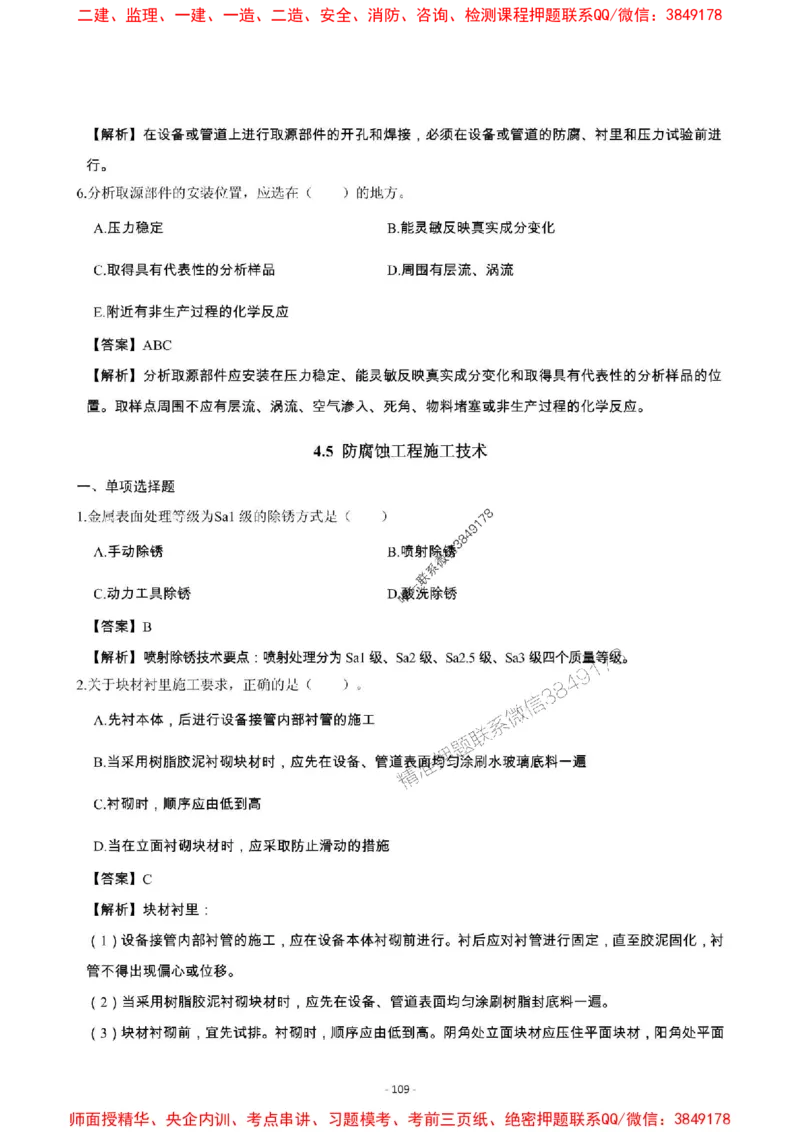 2025年一级建造师《机电工程管理与实务》章节千题_2026年一级建造师_2026年一建机电_2025年一建机电SVIP_01-精华文档✿电子教材✿历年真题_30-机电《章节千题斩》SMR推荐